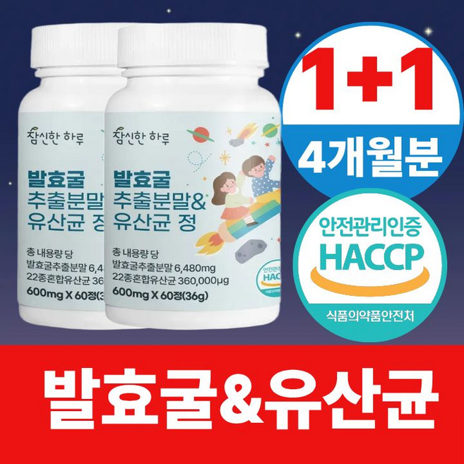 참신한하루 유산균 함유 발효굴 추출 물과함께 먹는 가바 발효굴추출분말 & 유산균 정, 2개, 60정