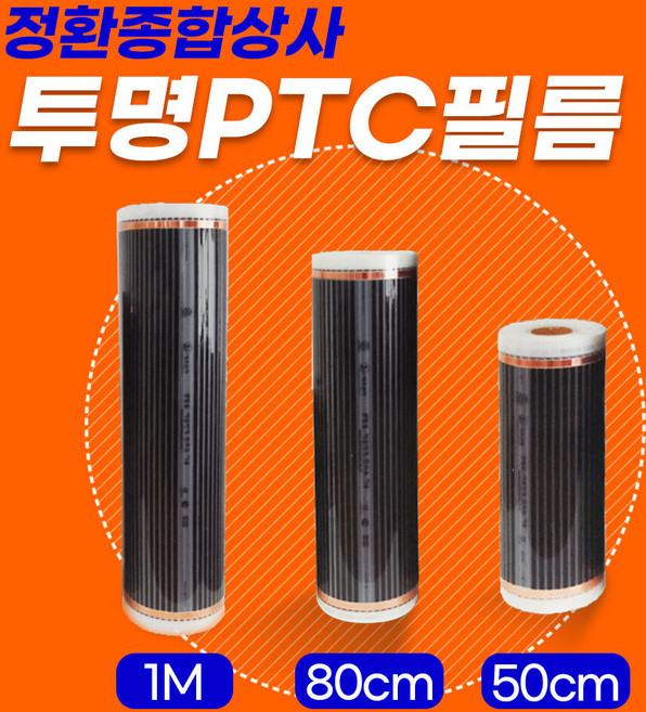 PTC난방필름100폭x100m/롤단위, PTC50폭