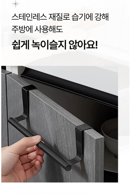 스테인리스 행주 걸이 주방 행주걸이 싱크대 수건 걸이 접착식 다용도 행거 녹방지 키친 정리, 1개, 블랙