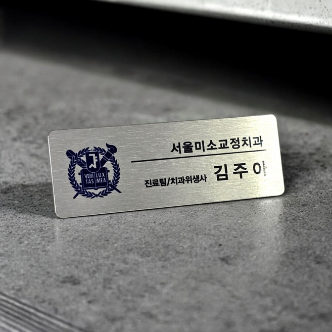 금속명찰 골드 실버 아크릴명찰 명찰제작 자석명찰 집게명찰 옷핀명찰 이름표 병원 호텔 회사 교회 미용실, 1개, 엣지크리스탈 화이트 7x2 3구자석