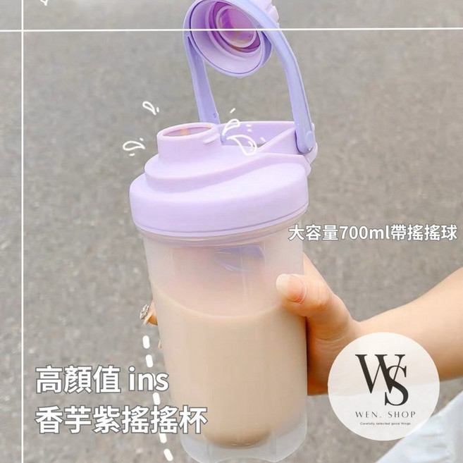 WEN. SHOP 搖搖杯 便攜手提附攪拌球, 香芋紫 700ml, 1個