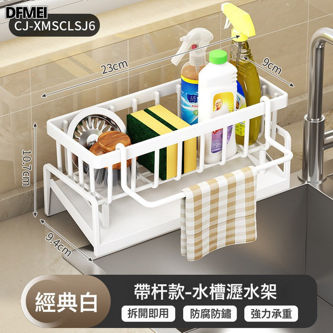 DFMEI 廚房瀝水架海綿架檯面置物架收納架鋼絲海綿瀝水架家用水槽抹布架, 1個, 白色帶杆-【塑料】