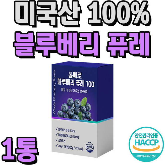 블루베리 퓨레 100% 미국산 프리미엄 생과 과즙 주스, 1개, 300g