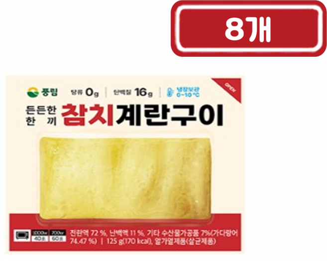 풍림)한끼참치계란구이125g, 8개, 125g