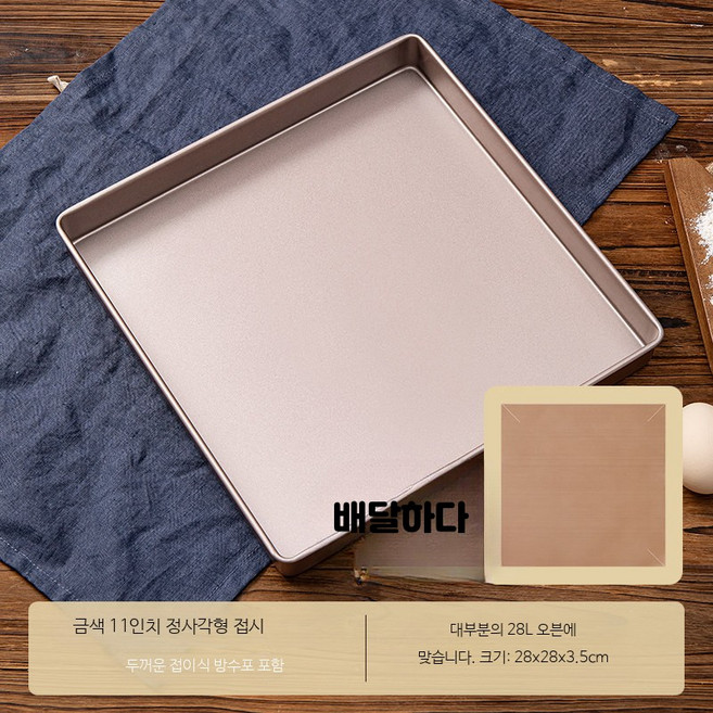 베이킹팬 오븐 롤케이크 피자팬 정사각 빵틀, 1개