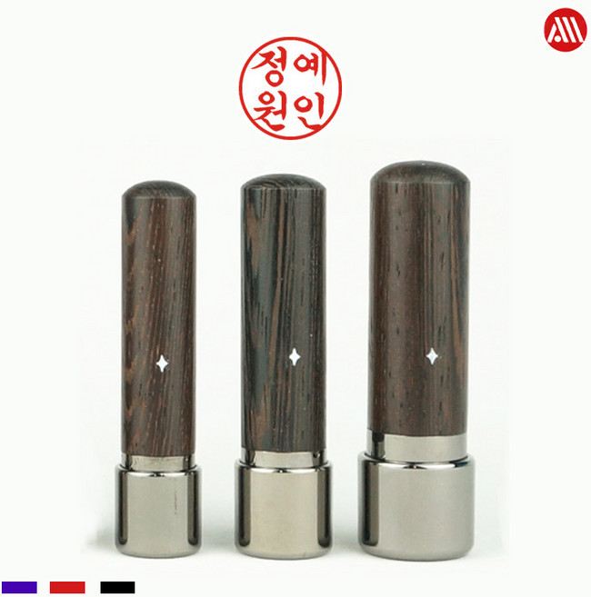 원목 만년도장 - 만년인 인감도장 개인도장, 해서체(추천), 5푼(15mm), 1번 표준배열(기본)