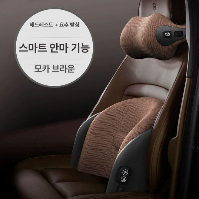 차량용 마사지 목 쿠션 허리받침 자동차 안마기 전동안마 머리받침 헤드레스트 베게, 디럭스 진동 모카 헤드레스트+요추, 기본 모델명/품번