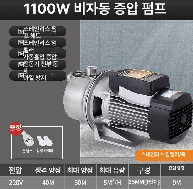 가압 펌프 스테인리스 자동 급수 수도 550W, JET-1100 비자동, 1개