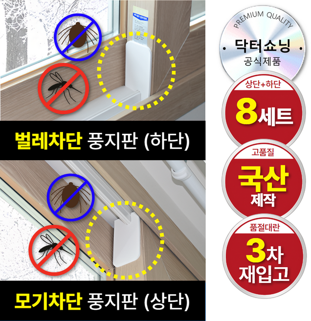 닥터쇼닝 붙이는 창문 풍지판 벌레차단 틈새막이 방풍 방충 소음차단 창틀 상하세트, 8세트
