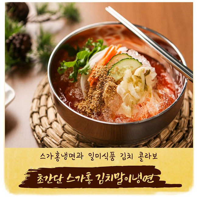 [일미콜라보]스가홍 김치말이 냉면 10인분세트(면1육10맛10)-1인분 2390원!, 6세트, 2.2kg