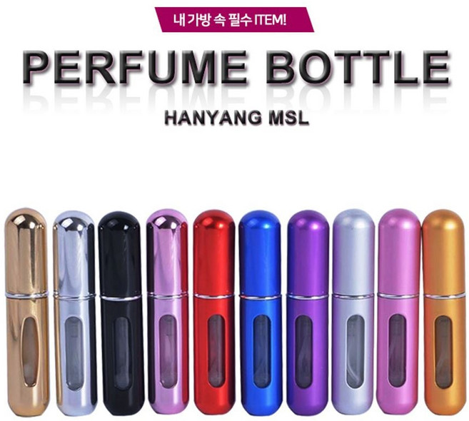 한양MSL 리필 펌핑식 화장품 향수공병 휴대용 케이스 화장품 향수 용기 리필 케이스 공병 휴대용 펌핑식, 향수공병(샤인실버)