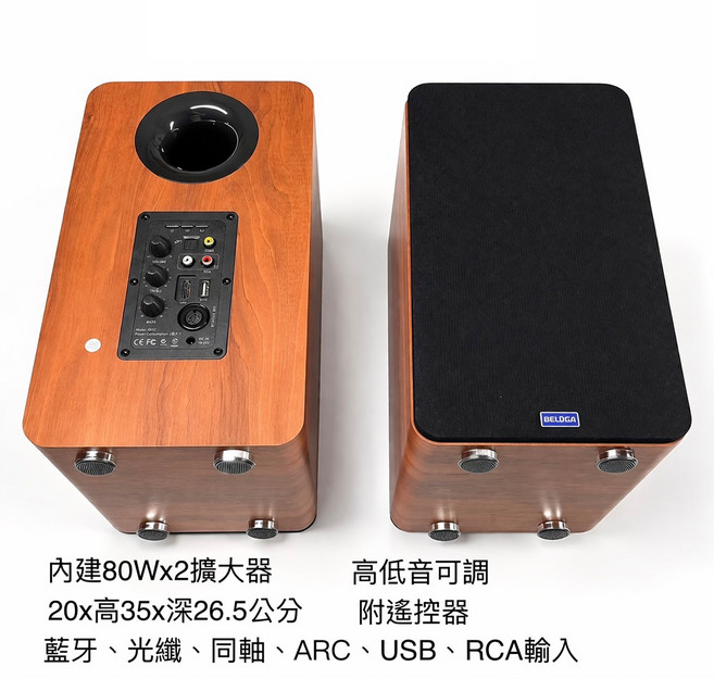 BELUGA 白鯨牌 BK7000 7吋主動式多媒體藍牙喇叭 (HDMI ARC/RCA/USB/藍牙/光纖/同軸), 胡桃木色