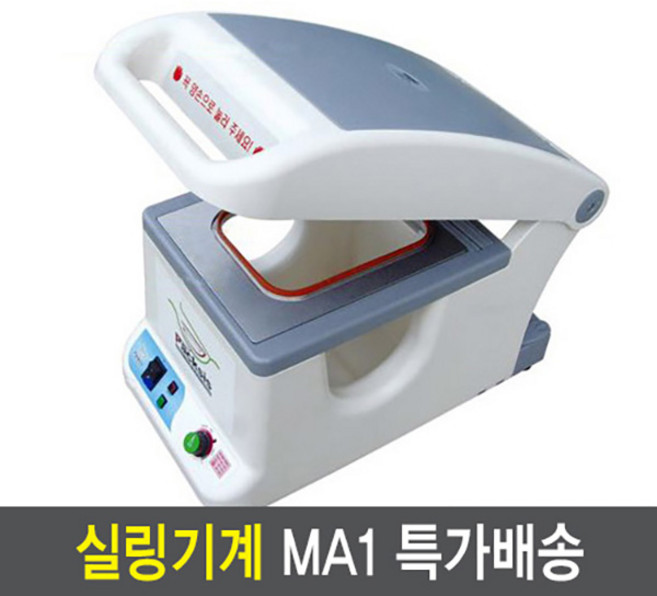 Ma1 실링기계 팩시스 식품진공포장기 업소용(몰드교체형), Ma1+1914몰드