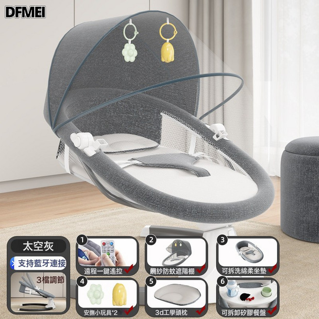 DFMEI 嬰兒電動搖搖椅哄娃神器兒寶寶哄睡搖籃牀帶娃睡覺安撫椅躺椅, 灰色6件套