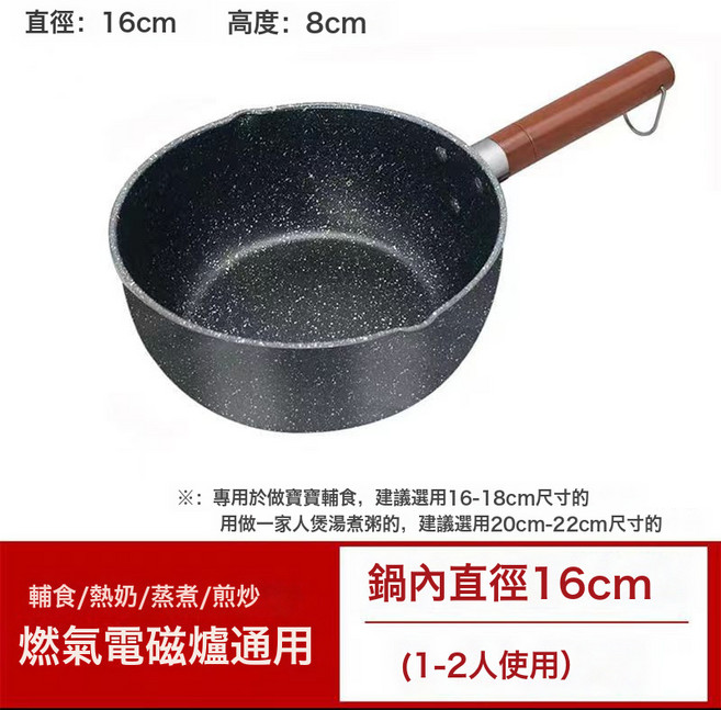 DIU 雪平鍋嬰兒輔食鍋麥飯石小奶鍋家用不粘鍋電磁爐燃氣竈通用, 1個, 加厚款16cm單鍋:默認, 1cm