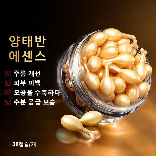 양태반 페이셜 에센스 리바이탈 주름 개선 고 보습 탄력 리프팅 미백 다중 케어 항산화 모공 수축 캡슐 에센스, 10.2g, 1개, 10.3g