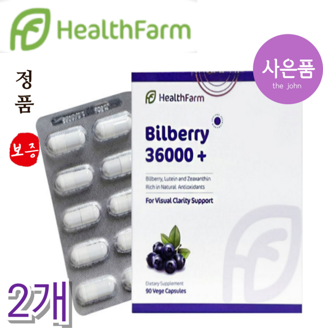 헬스팜 빌베리 36000 플러스 90캡슐, 2개, 90정