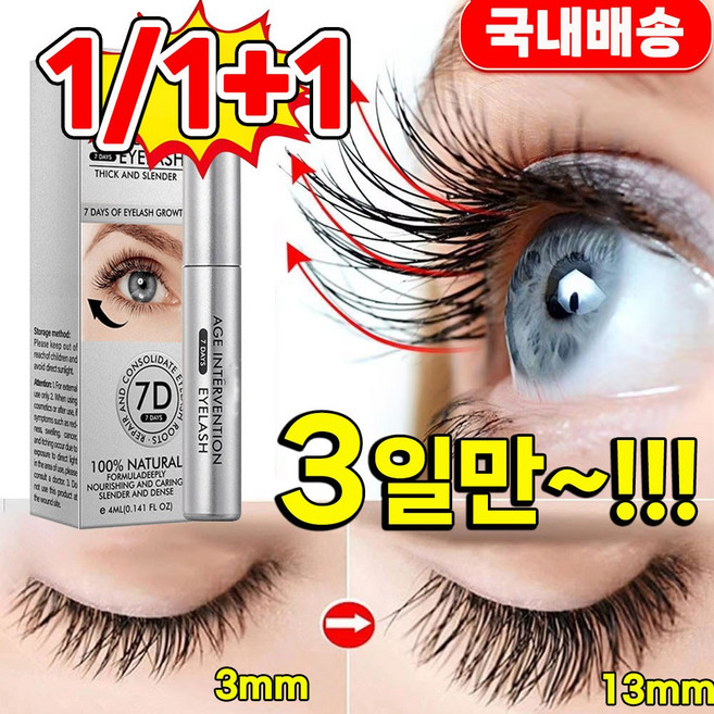 [국내배송] 1/1+1 속눈썹 영양제 눈썹 수염 발모제 빠른 성장 속눈썹 영양제 아이래쉬 세럼, 3개