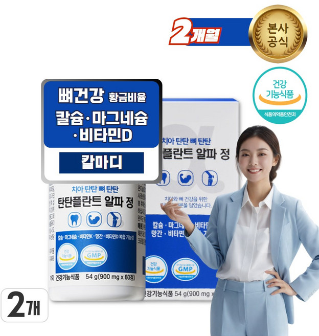 뼈건강 치아건강 근육에 좋은 5중기능성 칼슘 마그네슘 비타민D 망간, 2개