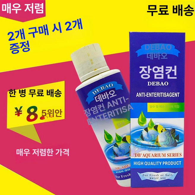 윤이네박스 이끼제거제 어항 바닥 외벽 수족관청소, 장염 완화제 280ml 1병 2병 2병, 1개, 1L