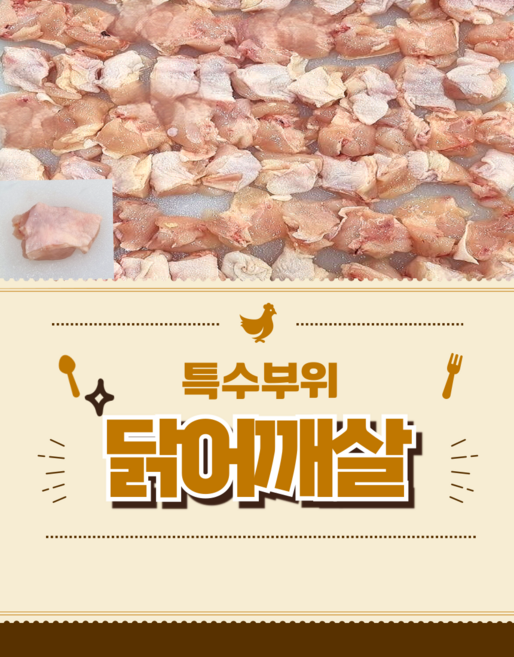 [컴닭] 국내산 닭 어깨살 1kg 냉동, 1개
