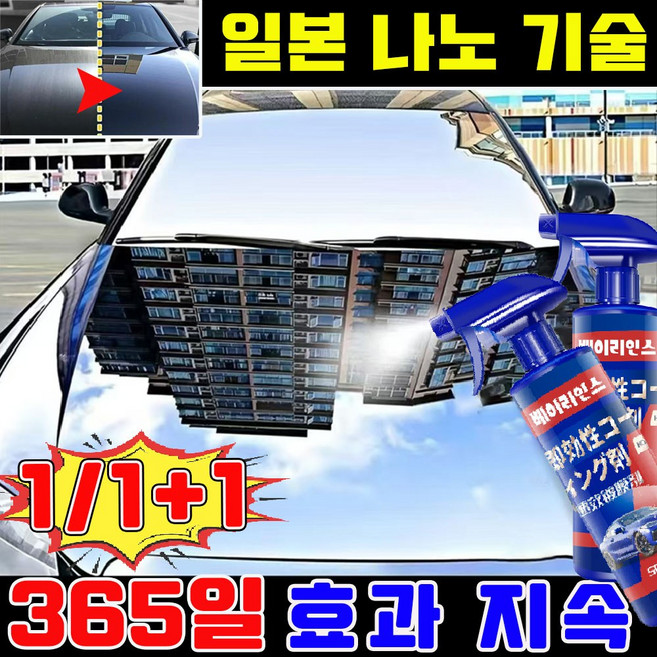 베이리인스 자동차 실리콘 스프레이 나노 실리콘 스프레이 자동차 광택코팅제 자동차 플라스틱 복원제 자동차 디테일링 스프레이 차량 플라스틱 광택제 베이리인스 업그레이드, 1개, 500ml