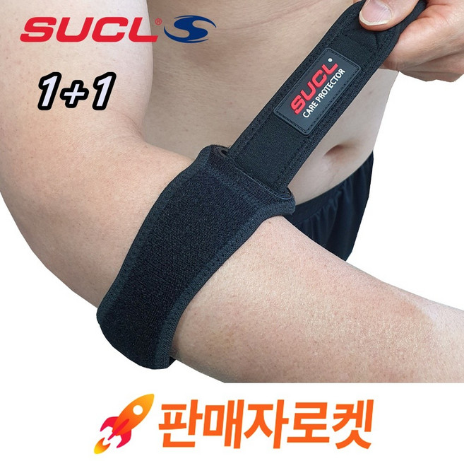 2개 NEW 슈클 SUCL 팔꿈치 엘보 보호대 남녀 공용