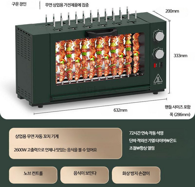 루미에뜨 주방 전기 그릴 업소용 무연 자동 회전 꼬치구이기 전기구이기 소시지 양꼬치 면근 전용 전기오븐, 4_카키 플래그십 2600W 24개 구이