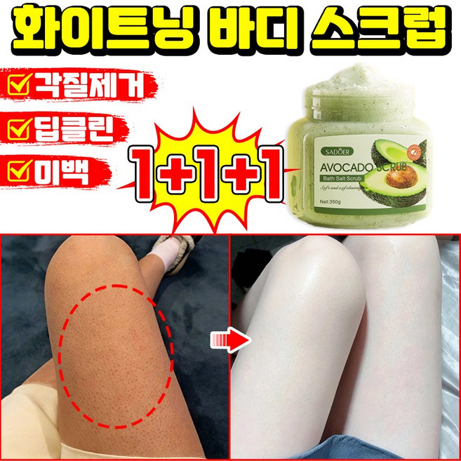[각질제거100%] 1/1+1 바디 스크럽 화이트닝 바디 스크럽 모공각화증 바디스크럽 바디 각질제거제 닭 껍질 피부 개선 아보카도 보습 보들보들 딥클린 바디워시 LUPEIYA, 3개, 350g