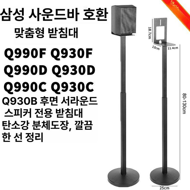 리어스피커 스탠드 브래킷 스탠드사운드바 리어 스피커 거치대 받침대 오디오 스피커거치대, 삼성 Q990D/F · Q930D/F 스탠드, 기본 모델명/품번