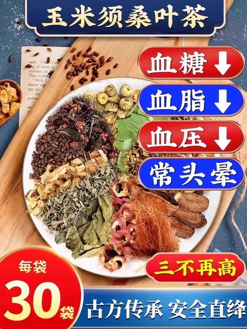 옥수수수염 뽕잎차 3가지 고지혈증 혈압 혈당 혈중지질 요산 산사나무 치커리 가디니아 건강차 티백, 1 봉지 30 팩, 1개