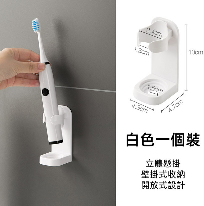 米奇手掌牙刷架 免打孔壁掛式收納置物架, 1個, 電動牙刷架, 白色