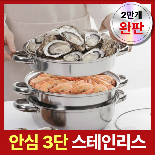 눕눕 3단 스테인레스 인덕션 찜기 전골 냄비 다용도 주방 만능 찜솥, 1개, 28cm