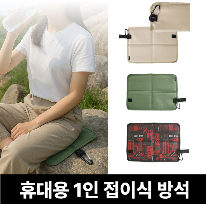 더루마 아웃도어 초경량 휴대용 접이식 방석 1인용 매트, 모던베이지