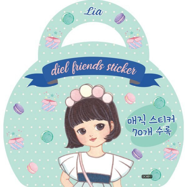 디엘 프렌즈 가방 스티커 : 리아, 아이휴먼, DIEL FRIENDS 원저, 디엘 프렌즈 가방 스티커북