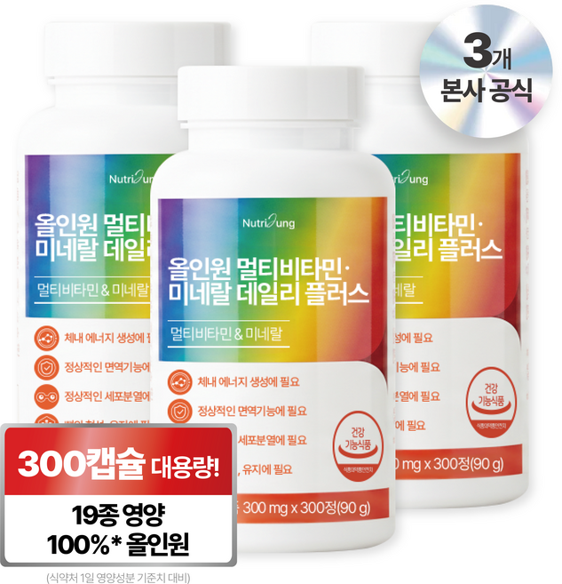 뉴트리정 올인원 멀티비타민 미네랄 데일리 플러스 대용량, 3개, 300정