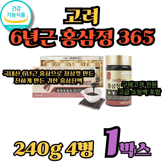 홍삼진액 6년근홍삼 영지버섯 숙지황 홍삼농축액 홍삼제품, 1박스