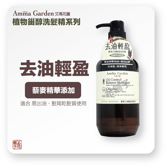 [希舖子] 艾瑪花園 洗髮精, 1個, 藜麥 去油輕盈,500 ml