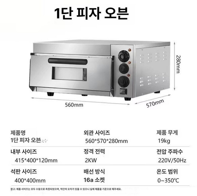 든든커머스 화덕피자기계 가정용피자화덕 피자기계, 단층 피자 오븐, 기본 색상
