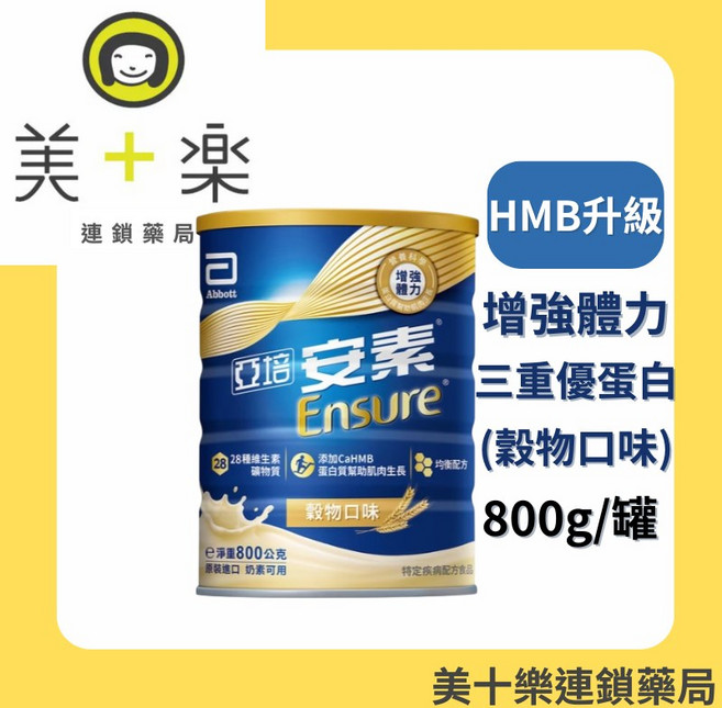 亞培 安素優能基 穀物口味 HMB升級配方 蛋白質 800g, 1個, 1罐