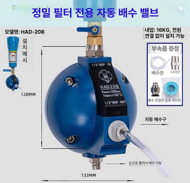 공기압축기 자동 배수장치 공압 밸브 배수기 벨로우즈 탈수 정밀 필터 압축 탱크 고압 분리기, HAD-20B 구형 배수구, 1개