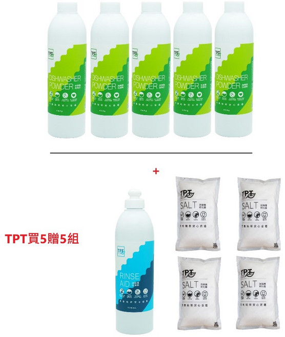 TPT 寰宇淨化 洗碗機專用粉 光潔劑 軟化鹽 G組, 1個