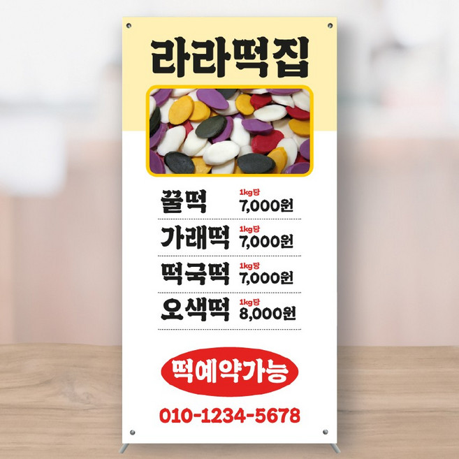 떡예약 미니배너 페트 MBK149, 소형+거치대