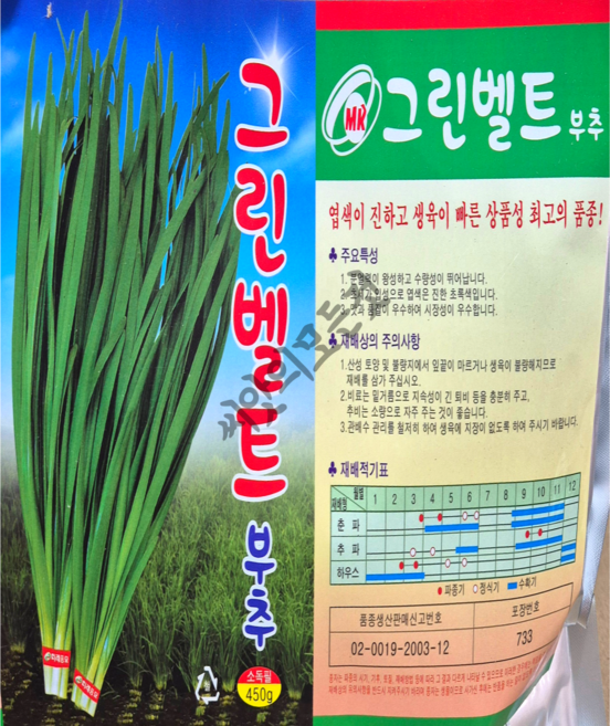 그린벨트 부추씨앗 20kg 전문농가용 대용량 왕부추종자