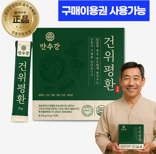 특허 만수강 건위평환 [양배추환 산사 창출 고량강 나복자 봉출 복령 광귤 사인 정향], 1박스, 60g