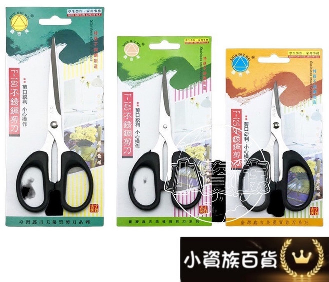 鑫吉美 剪刀 不鏽鋼剪刀 F-140 F-125 事務剪刀 學生 勞作 家用 辦公 多用途, 1個, 0124 F160-長度16公分