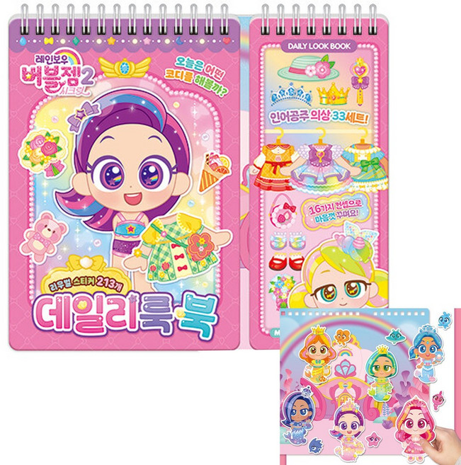 레인보우 버블젬2 시크릿 데일리룩 북 코디스티커 코디북 놀이북 옷입히기 꾸미기 유아 여아 어린이집 선물, 레인보우 버블젬 시크릿 데일리룩 북