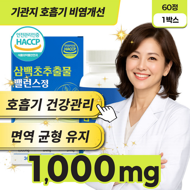 국내산 삼백초추출물 [10개 구매시 닥터파이토 코엔 삼백초추출물 LHF618 증정] 식약처인증, 1개, 60정