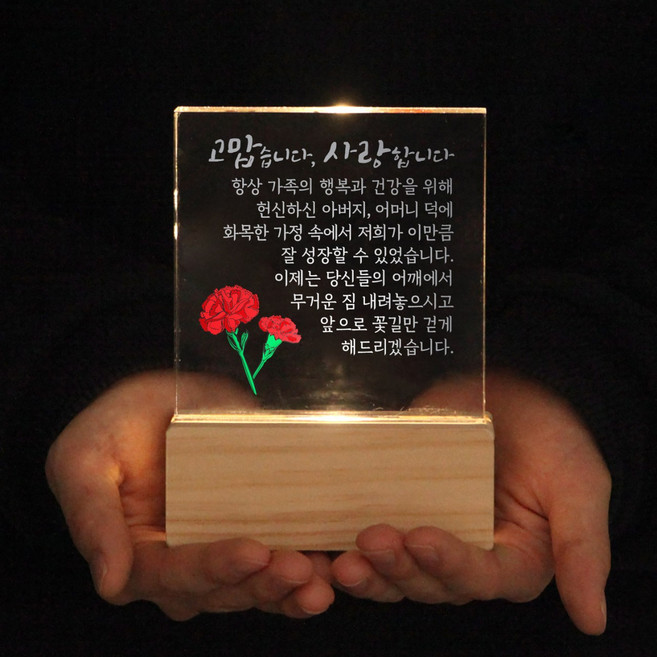 어버이날 부모님선물 감사선물 기념 상패 공로패 감사패 무드등, 어버이날감사패 무드등