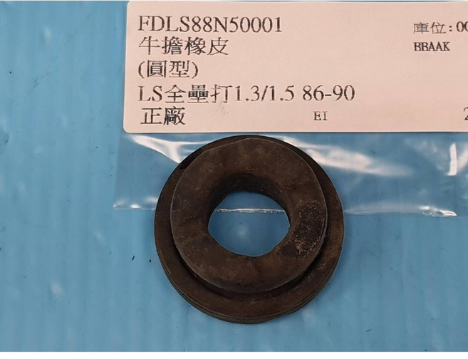適用於 Ford LS全壘打 1.3/1.5 86-90 牛擔橡皮 (圓型) 正廠, 1個